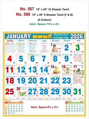 R588 Tamil Calendar 15x20" 6 Sheeter monthly wall calendar printing 2026