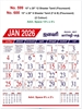 Click to zoom R600 Tamil Calendar 15x20" 6 Sheeter monthly wall calendar printing 2026