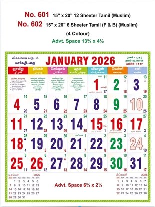 R602 Musilim Tamil Calendar 15x20" 6 Sheeter monthly wall calendar printing 2026