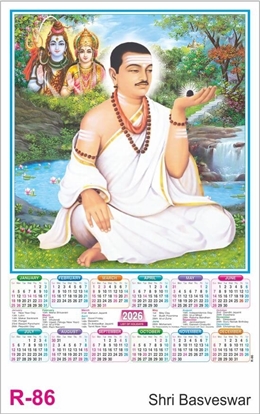 R86 Sri Basveswar Plastic Calendar 2026 Printing