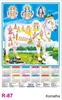 Click to zoom R87 Komatha Plastic Calendar 2026 Printing
