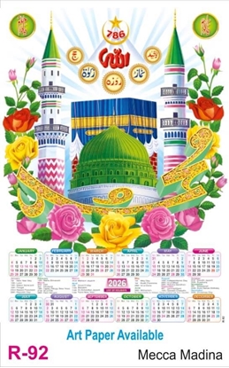 R92 Mecca Madina  Plastic Calendar 2026 Printing
