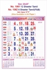 Click to zoom No.1062 Tamil Calendar 20x30" 6 Sheeter Tamil monthly wall calendar printing 2026