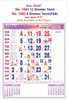 Click to zoom No.1061 Tamil Calendar 20x30" 12 Sheeter Tamil monthly wall calendar printing 2026