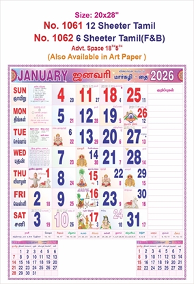 No.1061 Tamil Calendar 20x30" 12 Sheeter Tamil monthly wall calendar printing 2026