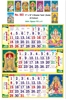 Click to zoom R503 Tamil Gods 4 Sheeter Monthly Calendar 2026 Print 