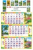 Click to zoom R504 Tamil Scenery 4 sheeter Monthly Calendar 2026 Print