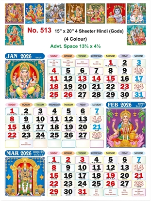 R513 Hindi Gods Calendar 15x20" 4 Sheeter monthly wall calendar printing 2026