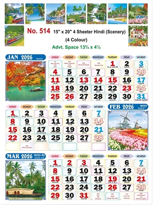 R514 Hindi Scenery Calendar 15x20" 4 Sheeter monthly wall calendar printing 2026