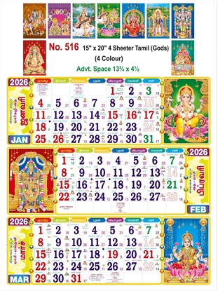 R516 Tamil Calendar 15x20" 4 Sheeter monthly wall calendar printing 2026