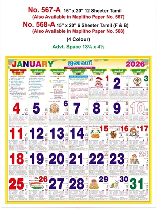 R567&68-A 15x20" 12&6 Sheeter Tamil Monthly Calendar 2026  Print 