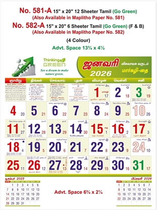 R581&82-A 15x20" 12&6 Sheeter Tamil Monthly Calendar 2026  Print 