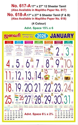 R617&618-A 17x27" 12&6 Sheeter Tamil Monthly Calendar 2026  Print 