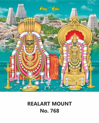 R768 Lord Annamalaiyar Daily Calendar 2026 Print