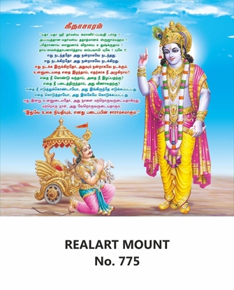 R775 Geetha Saram Daily Calendar 2026 Print 