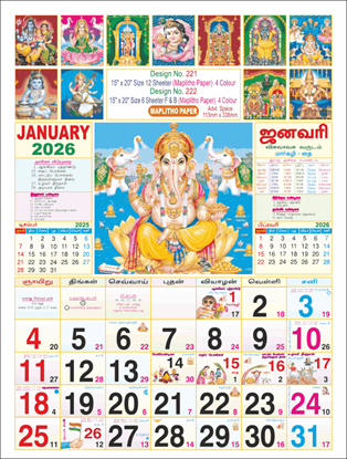 P221 Tamil Calendar 15x20" 12 Sheeter monthly wall calendar printing 2026
