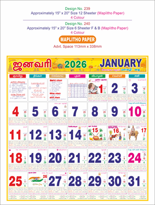 P239 Tamil Calendar 15x20" 12 Sheeter monthly wall calendar printing 2026