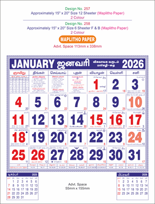 P257 Tamil Calendar 15x20" 12 Sheeter monthly wall calendar printing 2026