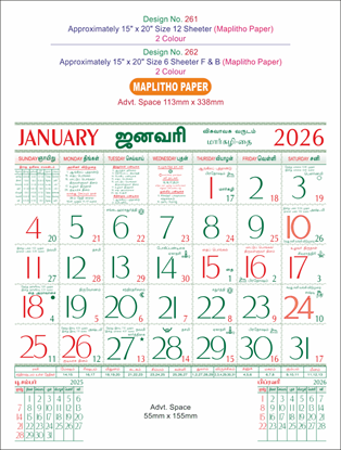 P261 Tamil Calendar 15x20" 12 Sheeter monthly wall calendar printing 2026