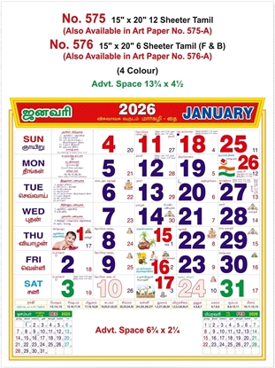 R575 Tamil Calendar 15x20" 12 Sheeter monthly wall calendar printing 2026