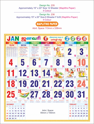 P236 Tamil Calendar 15x20" 6 Sheeter monthly wall calendar printing 2026