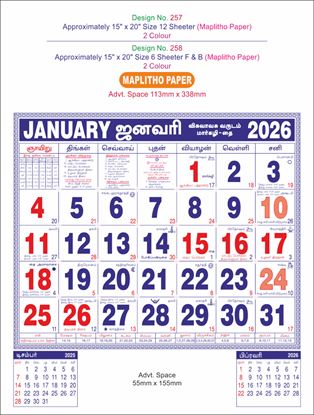 P258 Tamil Calendar 15x20" 6 Sheeter monthly wall calendar printing 2026