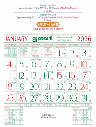 P262 Tamil Calendar 15x20" 6 Sheeter monthly wall calendar printing 2026