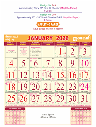 P250 Tamil Calendar 15x20" 6 Sheeter monthly wall calendar printing 2026