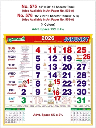 R576 Tamil Calendar 15x20" 6 Sheeter monthly wall calendar printing 2026
