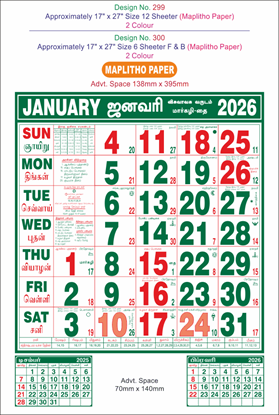P299 Tamil Calendar 17x27" 12 Sheeter monthly wall calendar printing 2026