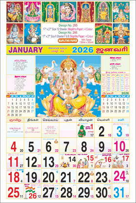 P286 Tamil Calendar 17x27" 6 Sheeter monthly wall calendar printing 2026