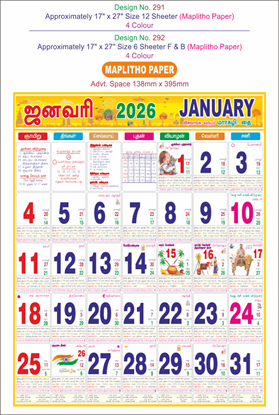 P292 Tamil Calendar 17x27" 6 Sheeter monthly wall calendar printing 2026