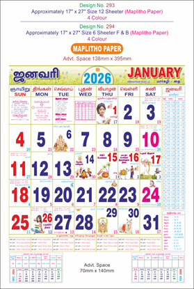 P294 Tamil Calendar 17x27" 6 Sheeter monthly wall calendar printing 2026