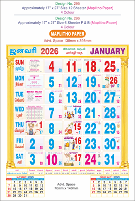 P296 Tamil Calendar 17x27" 6 Sheeter monthly wall calendar printing 2026