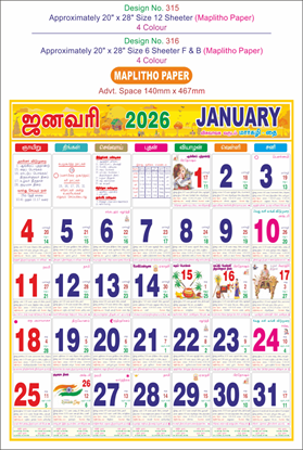 P316 Tamil Calendar 20x30" 6 Sheeter Tamil monthly wall calendar printing 2026