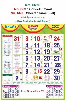 V660 Tamil Calendar 20x30" 6 Sheeter Tamil monthly wall calendar printing 2027
