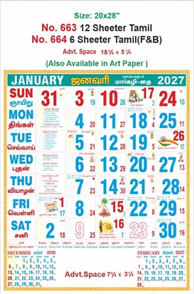 V664 Tamil Calendar 20x30" 6 Sheeter Tamil monthly wall calendar printing 2027