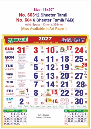 603 Tamil Calendar 15x20" 12 Sheeter monthly wall calendar printing 2027