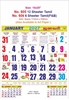 Click to zoom 605 Tamil Calendar 15x20" 12 Sheeter monthly wall calendar printing 2027