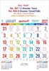 Click to zoom 607 Tamil Calendar 15x20" 12 Sheeter monthly wall calendar printing 2027