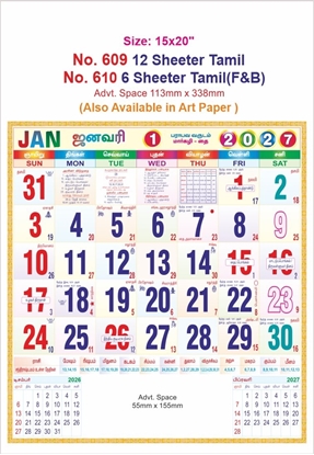 609 Tamil Calendar 15x20" 12 Sheeter monthly wall calendar printing 2027