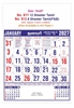 Click to zoom 611 Tamil Calendar 15x20" 12 Sheeter monthly wall calendar printing 2027