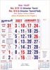 Click to zoom 615 Tamil Calendar 15x20" 12 Sheeter monthly wall calendar printing 2027