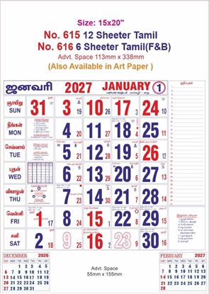 615 Tamil Calendar 15x20" 12 Sheeter monthly wall calendar printing 2027