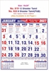 Click to zoom 619 Tamil Calendar 15x20" 12 Sheeter monthly wall calendar printing 2027