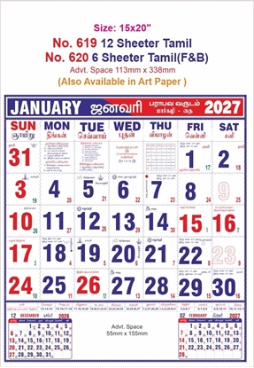 619 Tamil Calendar 15x20" 12 Sheeter monthly wall calendar printing 2027
