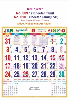610 Tamil Calendar 15x20" 6 Sheeter monthly wall calendar printing 2027