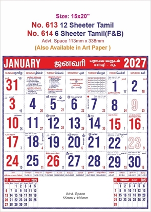 614 Tamil Calendar 15x20" 6 Sheeter monthly wall calendar printing 2027