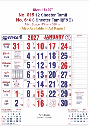 616 Tamil Calendar 15x20" 6 Sheeter monthly wall calendar printing 2027