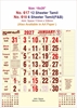 Click to zoom 618 Tamil Calendar 15x20" 6 Sheeter monthly wall calendar printing 2027